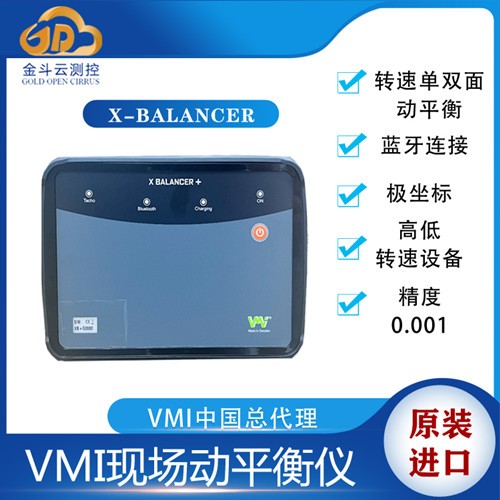 X-Balancer+便攜式現場動平衡儀瑞典VMI進口