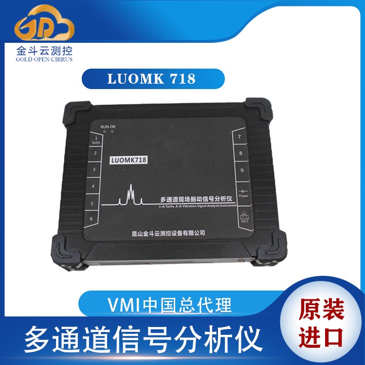 LUOMK 718國產8通道在線振動分析儀