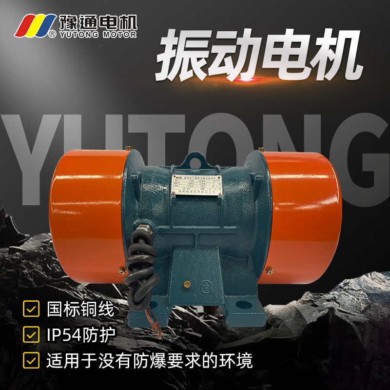 振動電機380v三相全銅振動篩電機倉壁振動器震動電機國標