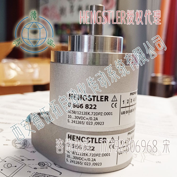 Hengstler亨士樂0566822 DP編碼器