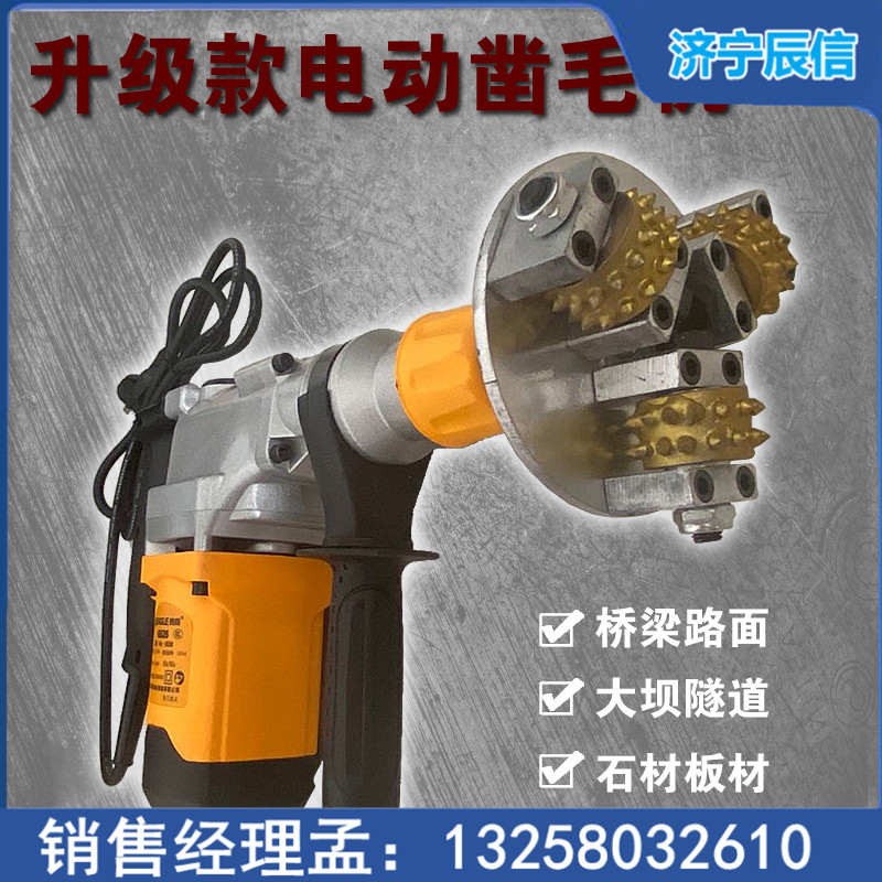 電動鑿毛機 手持式電動鑿毛機 電錘鑿毛機 