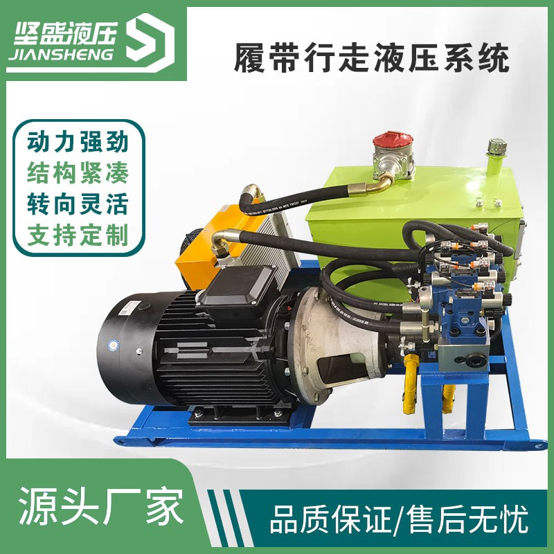 堅盛液壓電機版履帶行走液壓系統