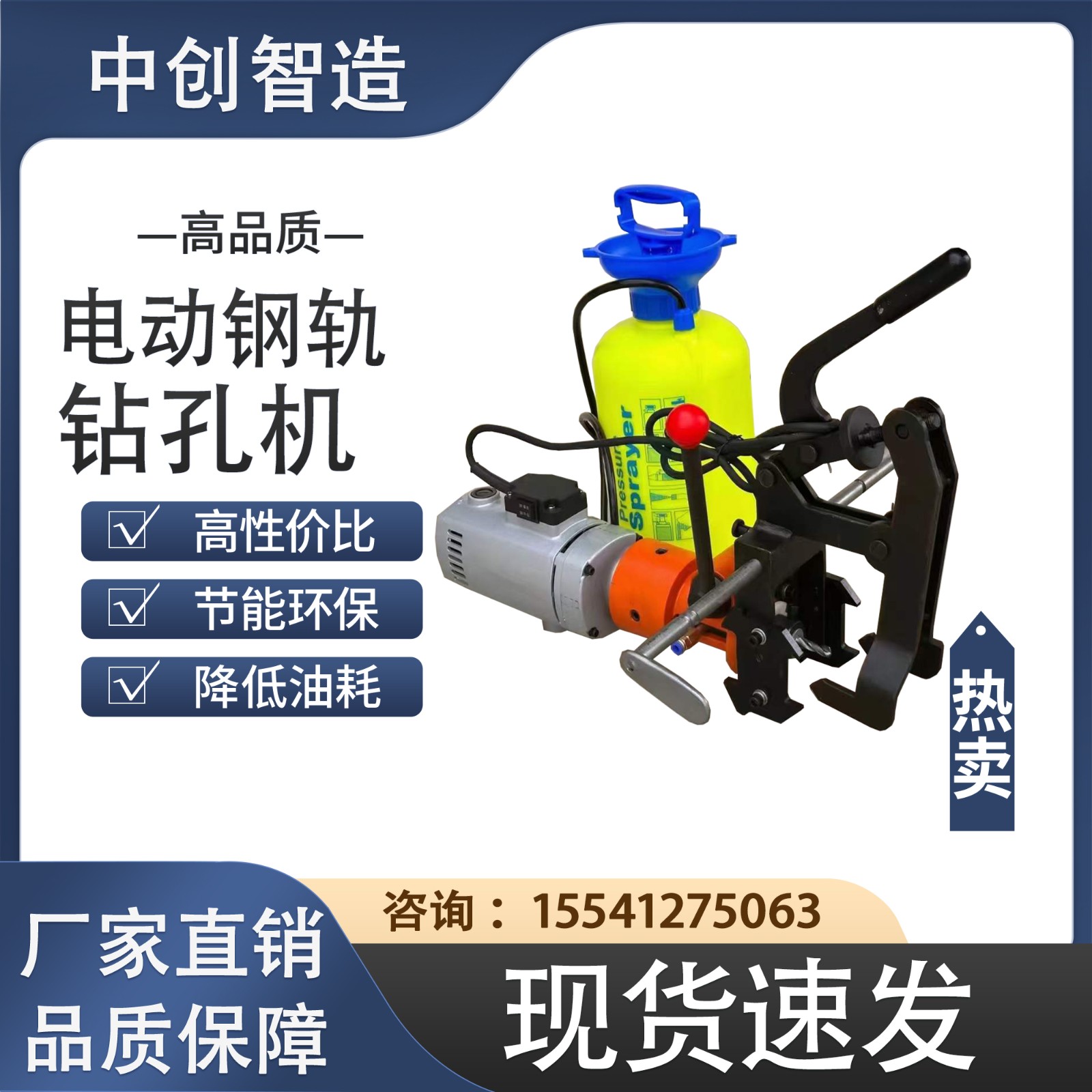 中創(chuàng)智造DGZ-31電動(dòng)鋼軌鉆孔機(jī)軌道維修機(jī)具