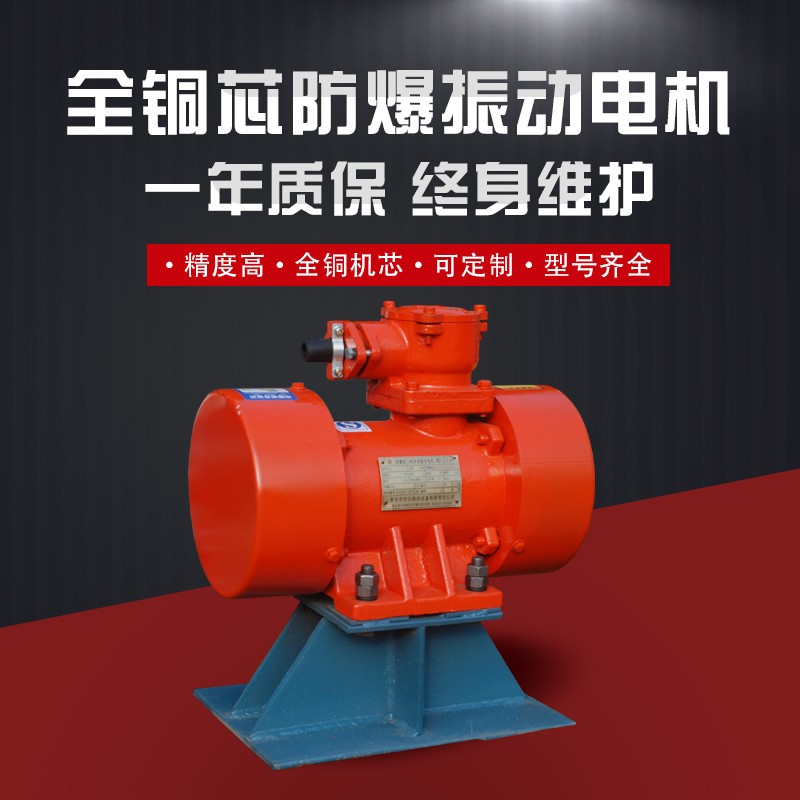 防爆振動電機 宏達YBZH