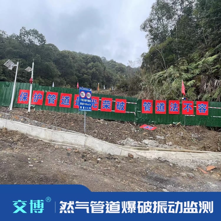 臨近燃氣管道爆破施工震動監測第三方測振機構,爆破作業安全評估
