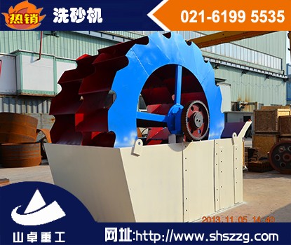 上海山卓，花崗巖洗砂機(jī)，大理石洗砂機(jī)