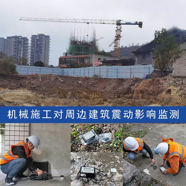 地基強夯鉆探,機械施工震動影響監測,震動測量評估