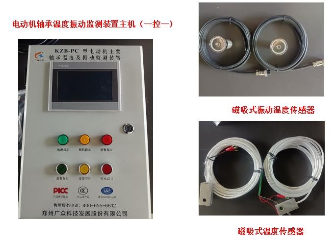 電動機主要軸承溫度振動監測裝置（電動機數量可定制）