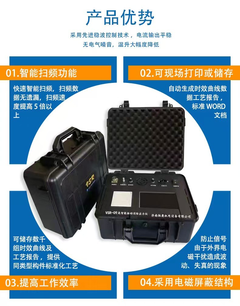 多頻多維振動時效設備