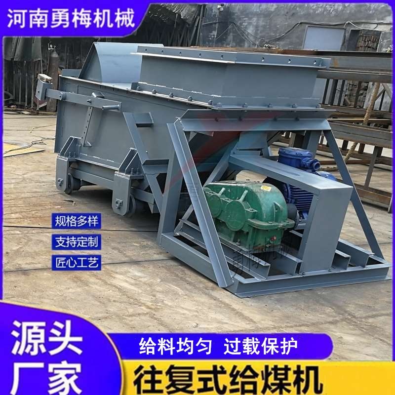 洗煤廠用輸送無煙煤7.5KW往復式給煤機 