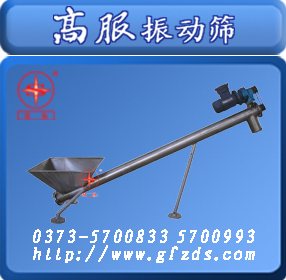 螺旋輸送機