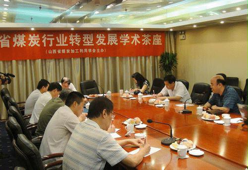 山西省煤炭加工利用學會