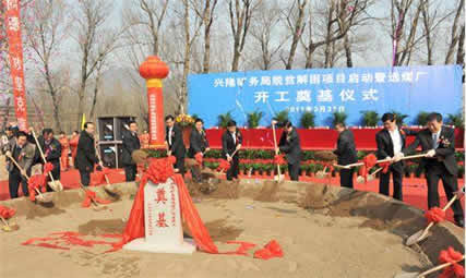 開灤集團選煤廠