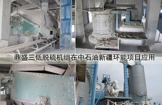 鼎盛三低脫硫機組在中石油新疆環能項目中的應用