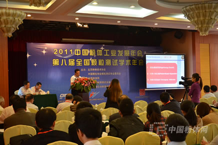 2011中國粉體工業發展年會暨第八屆全國顆粒測試學術會議