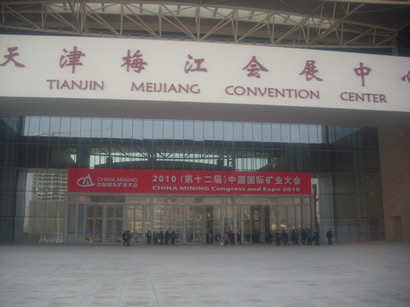 中國國際礦業大會