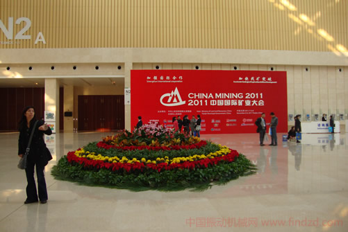 國際礦業大會梅江會展中心大廳
