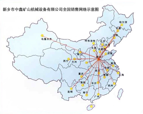 中鑫機械全國銷售網(wǎng)絡(luò)