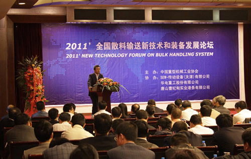 2011全國散料輸送技術與裝備論壇
