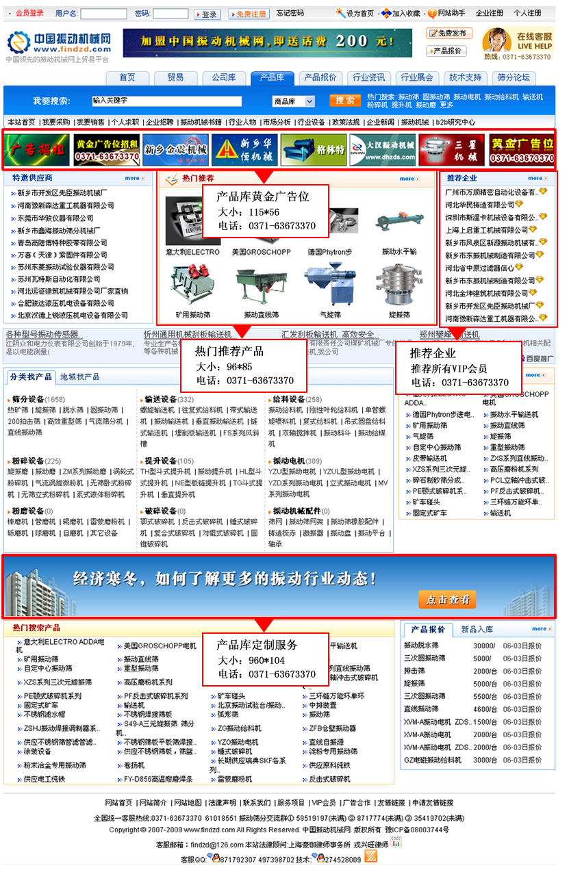 產品庫廣告位展示