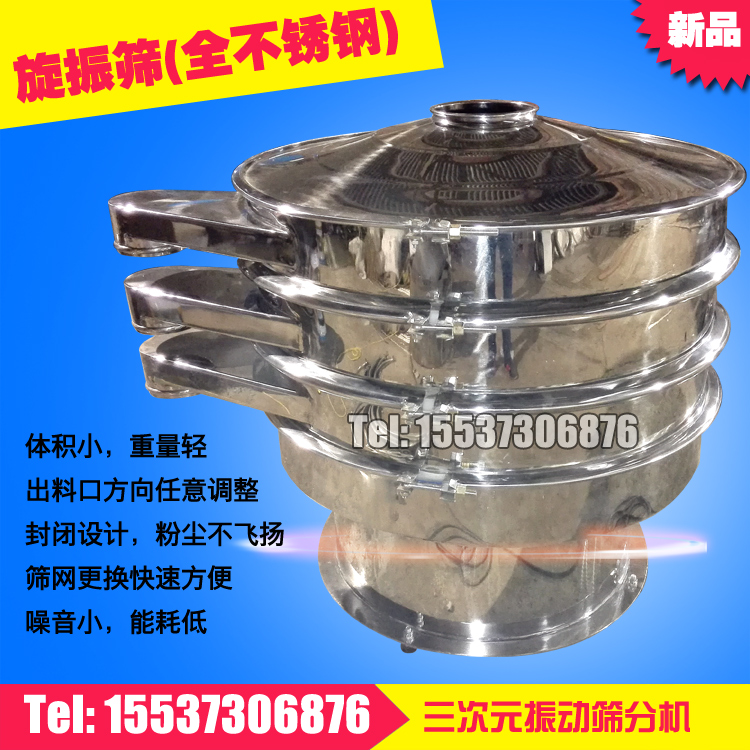 全不銹鋼旋振篩主圖.jpg