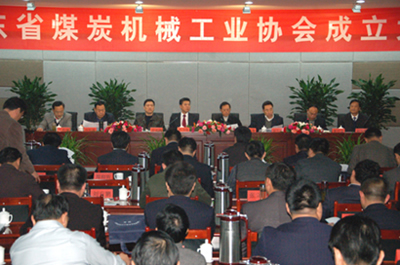 山東省煤炭機械工業協會成立大會