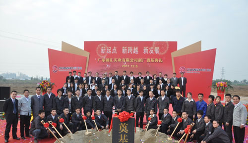 廣東創匯實業有限公司領導及其他出席嘉賓與創匯員工合影留念
