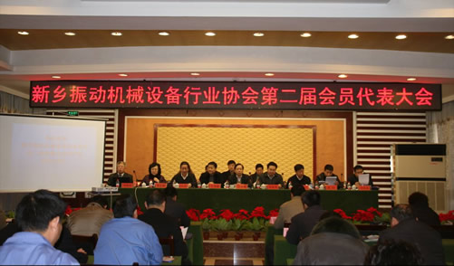 新鄉振動機械設備行業協會第二屆會員代表大會成功召開
