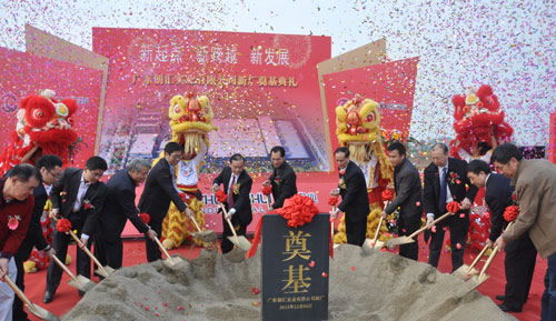 廣東創匯實業新廠奠基典禮隆重舉行