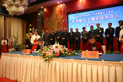 平涼煤化工循環經濟項目建設合作協議簽約儀式