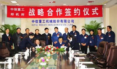 中信重工與鄭州機械研究所結為戰略合作伙伴