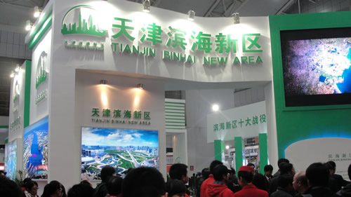 天津?yàn)I海新區(qū)展臺(tái)