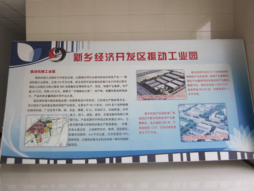 新鄉經濟開發區振動機械工業園簡介