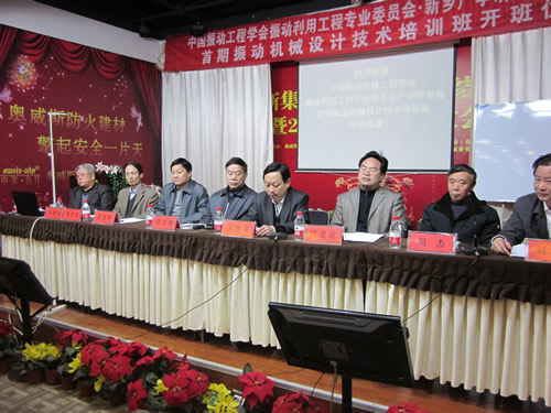 中國振動工程學會振動利用工程專業委員會
