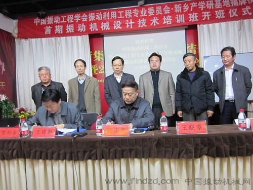 振動利用工程委員會與新鄉振動機械協會簽訂合作協議