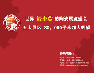 2012年廣州國(guó)際陶瓷展