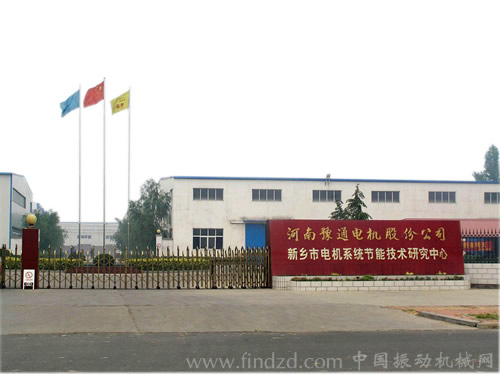 河南豫通電機股份公司