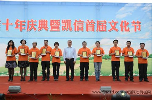 凱信集團(tuán)建廠十周年慶典頒發(fā)榮譽(yù)證書(shū)