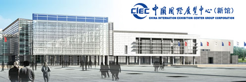 北京順義區中國國際展覽中心新館