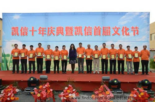 凱信集團(tuán)頒發(fā)優(yōu)秀員工、忠誠(chéng)員工、文化節(jié)體育比賽者代表獎(jiǎng)品