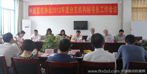 中國重型機(jī)械工業(yè)協(xié)會分支機(jī)構(gòu)秘書長工作會議召開