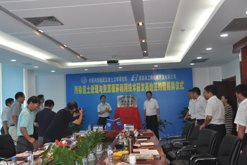 污染泥土處理與資源循環利用技術研發基地簽約暨揭牌儀式