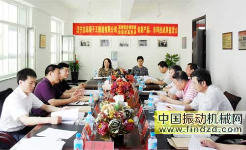 遼寧志遠篩子王珍珠巖高效篩、高效組合鐵粉篩通過遼寧省新產品鑒定