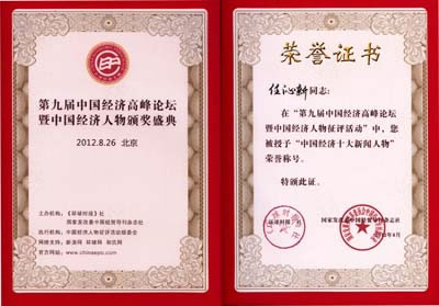 中信重工董事長任沁新當選“中國經濟十大新聞人物”