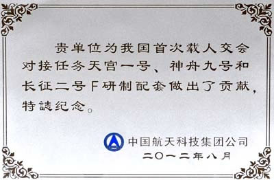 中信重工獲評“2011年度中國航天突出貢獻供應商”