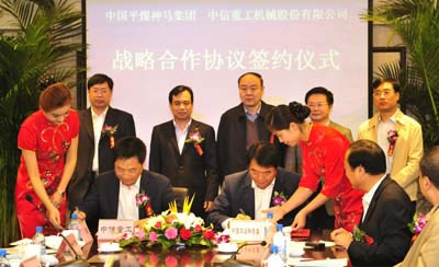 中信重工與中國平煤神馬集團簽訂戰略合作協議