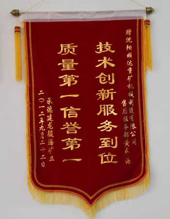 承德建龍駿騰礦業為順達重礦破碎機送來錦旗