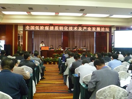 2012全國(guó)低階煤提質(zhì)加工轉(zhuǎn)化技術(shù)與產(chǎn)業(yè)發(fā)展論壇在云南騰沖舉辦
