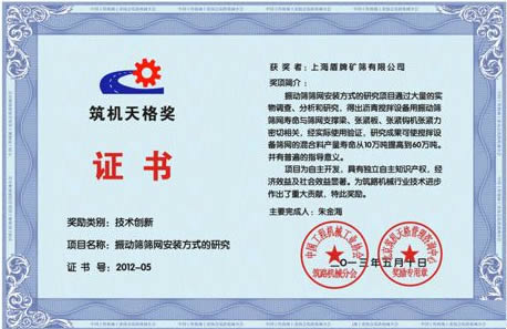 上海盾牌礦篩有限公司瀝青攪拌設(shè)備用振動篩篩網(wǎng)