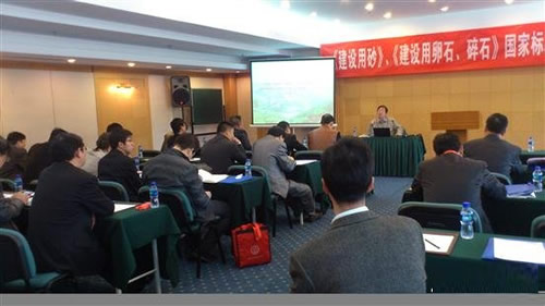 《建設(shè)用砂》、《建設(shè)用卵石、碎石》國家標(biāo)準(zhǔn)宣貫班在北京舉辦